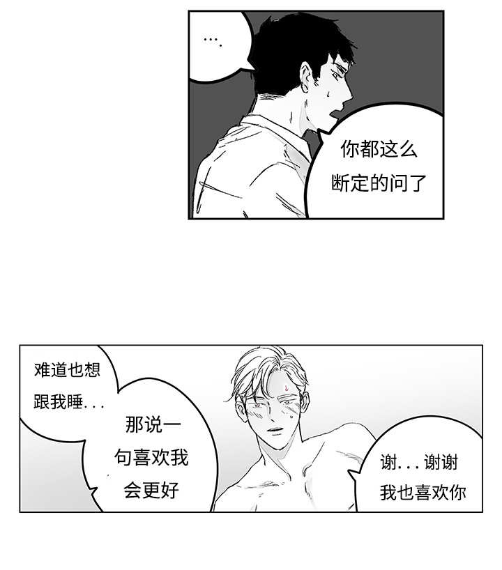 热循环漫画,第16话6图