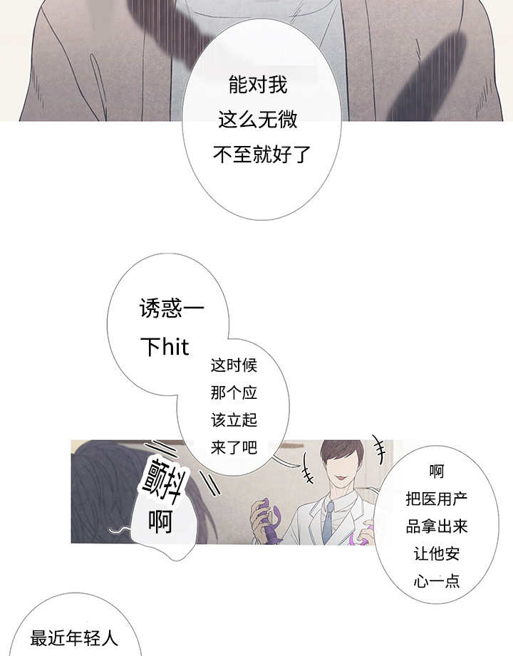 热循环漫画,第8话8图