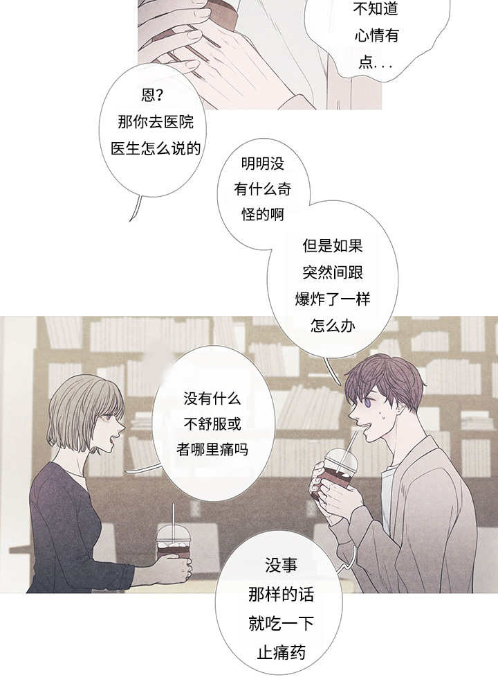 热循环漫画,第8话12图