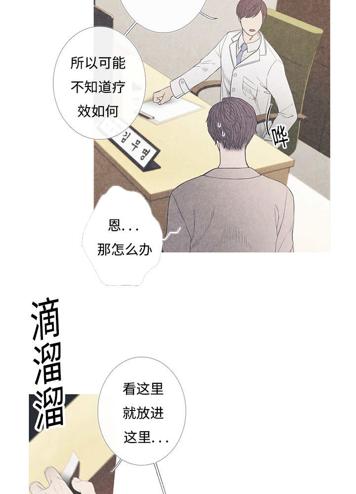 热循环漫画,第8话6图