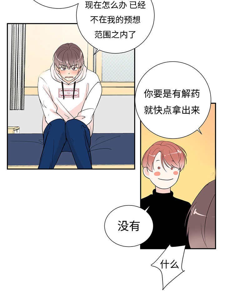 热循环漫画,第2话14图