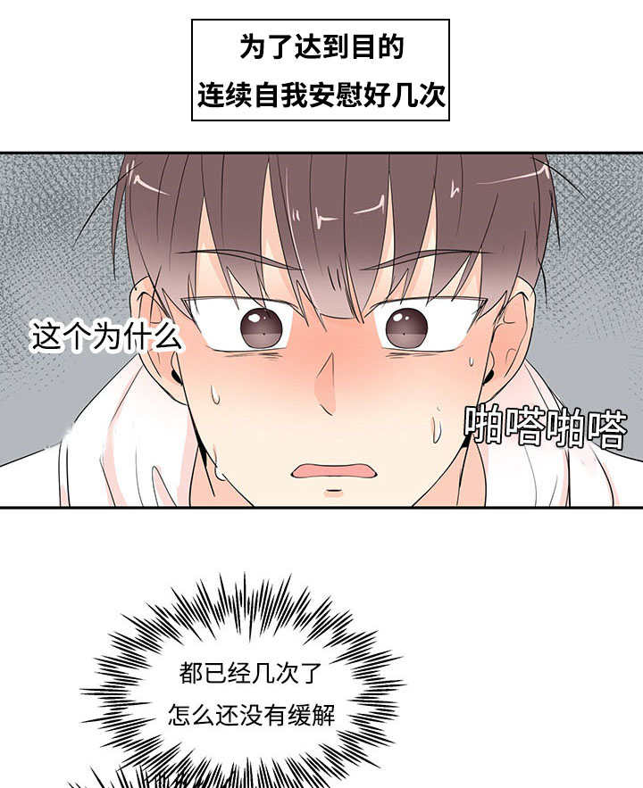 热循环漫画,第2话5图