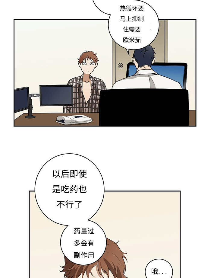 热循环漫画,第11话9图