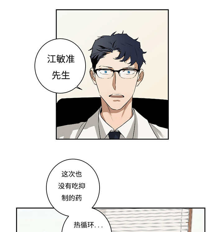 热循环漫画,第11话3图