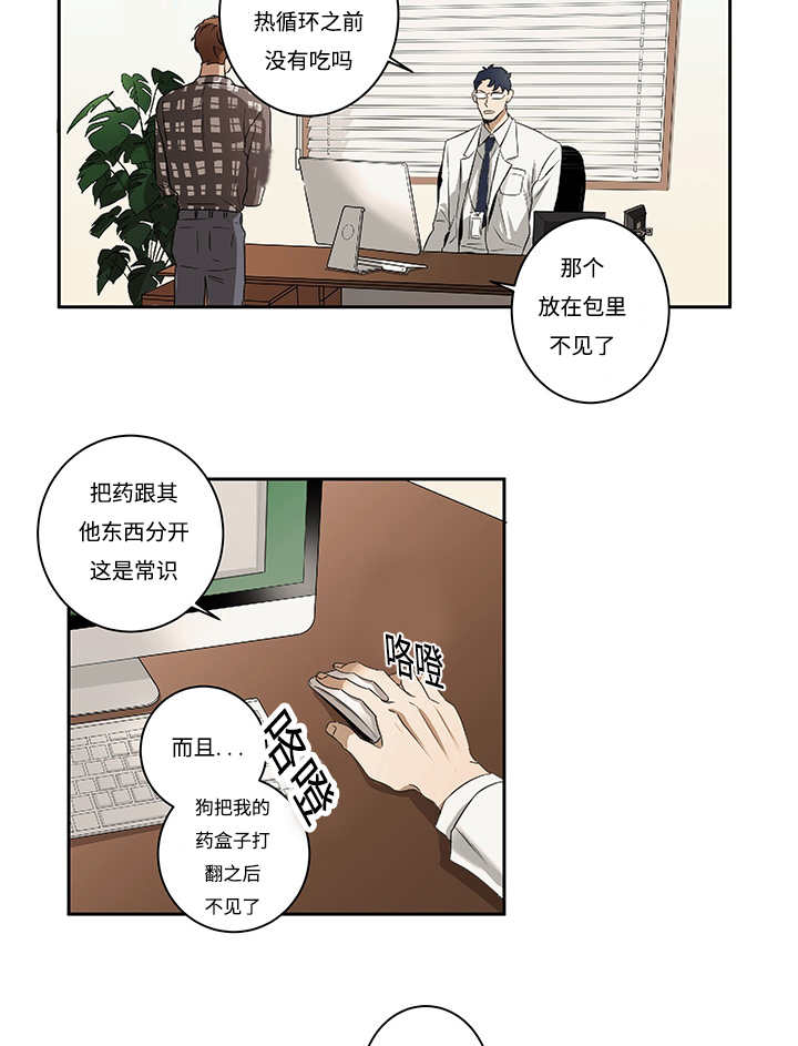 热循环漫画,第11话4图