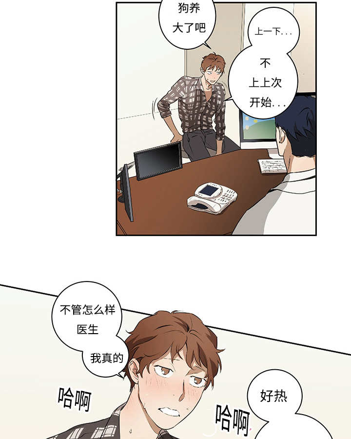 热循环漫画,第11话5图