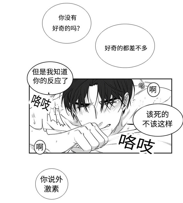 热循环漫画,第18话18图