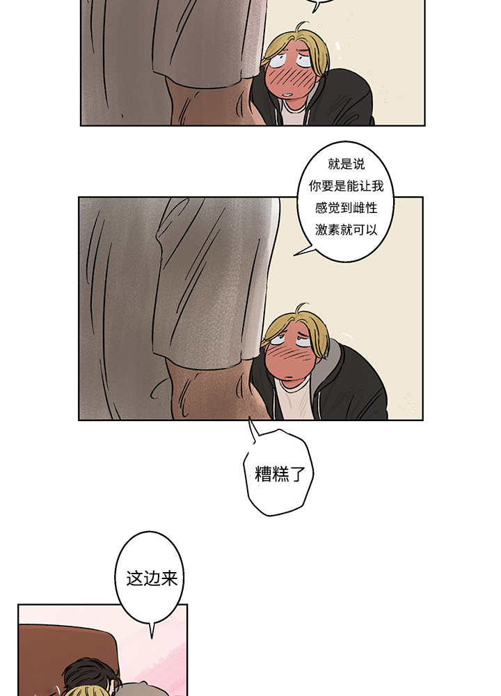 热循环漫画,第7话10图