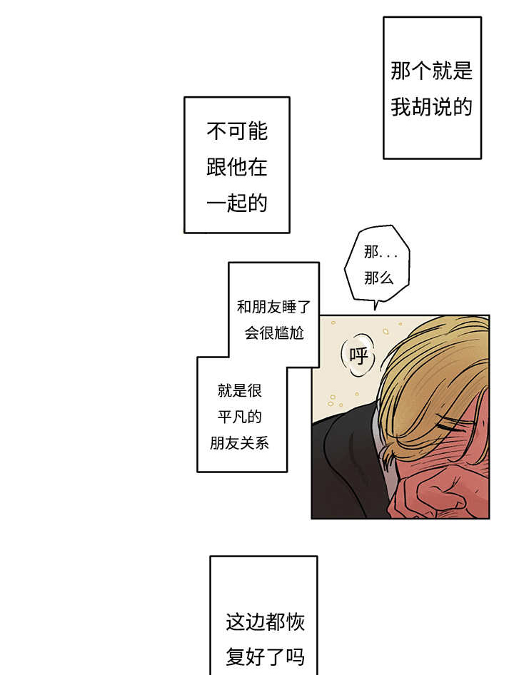 热循环漫画,第7话3图