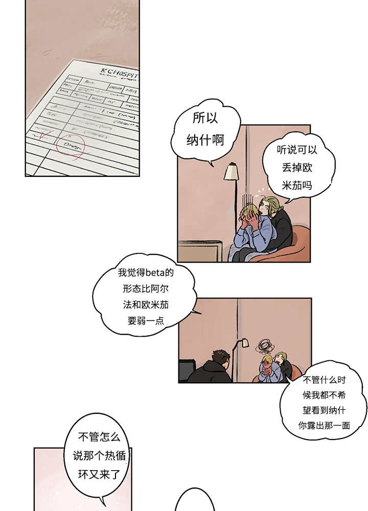 热循环漫画,第7话16图