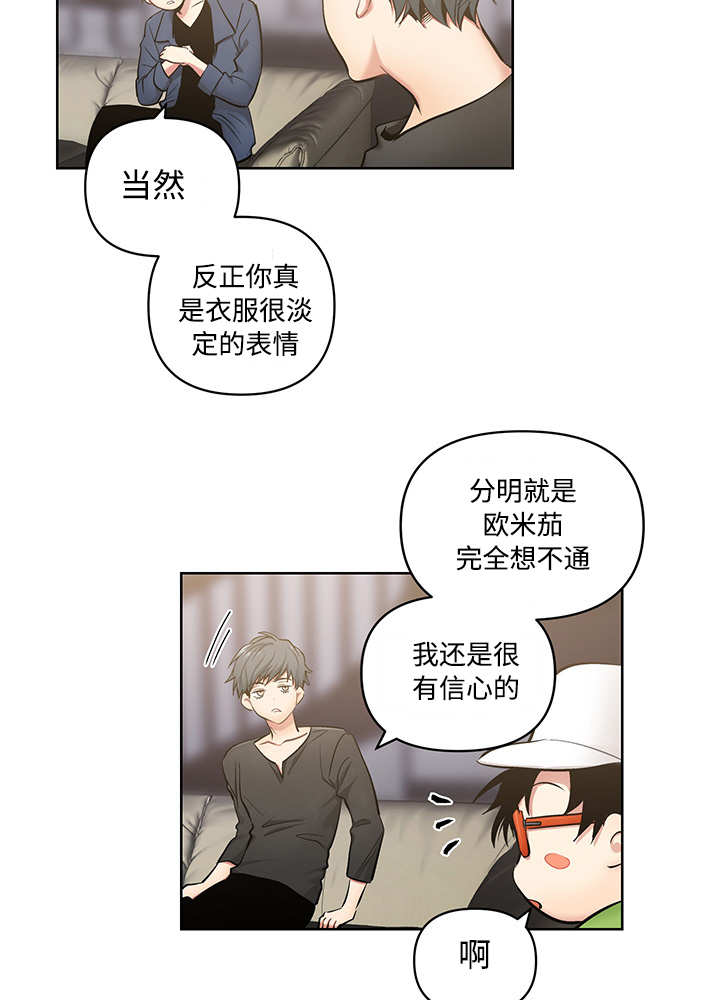 热循环漫画,第23话4图