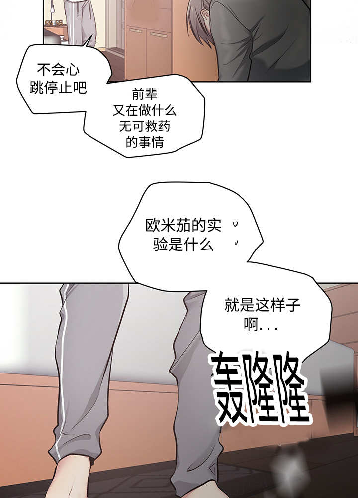 热循环漫画,第23话4图