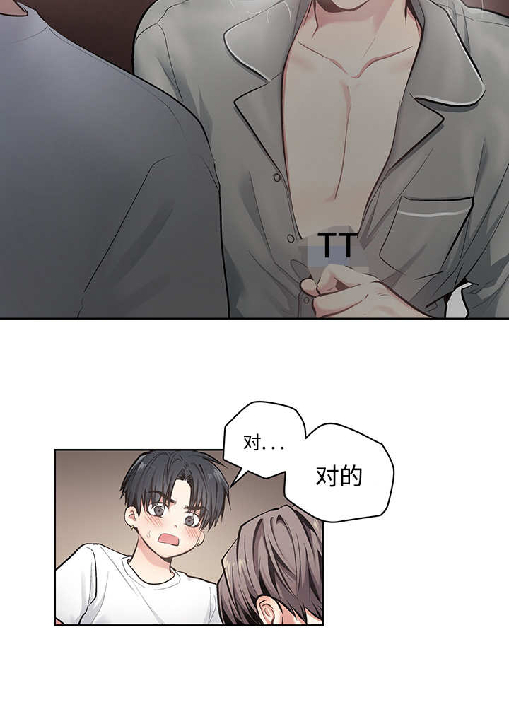 热循环漫画,第23话11图