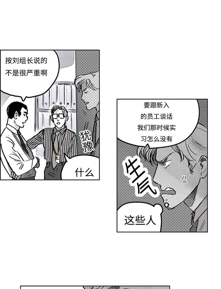 热循环漫画,第15话4图