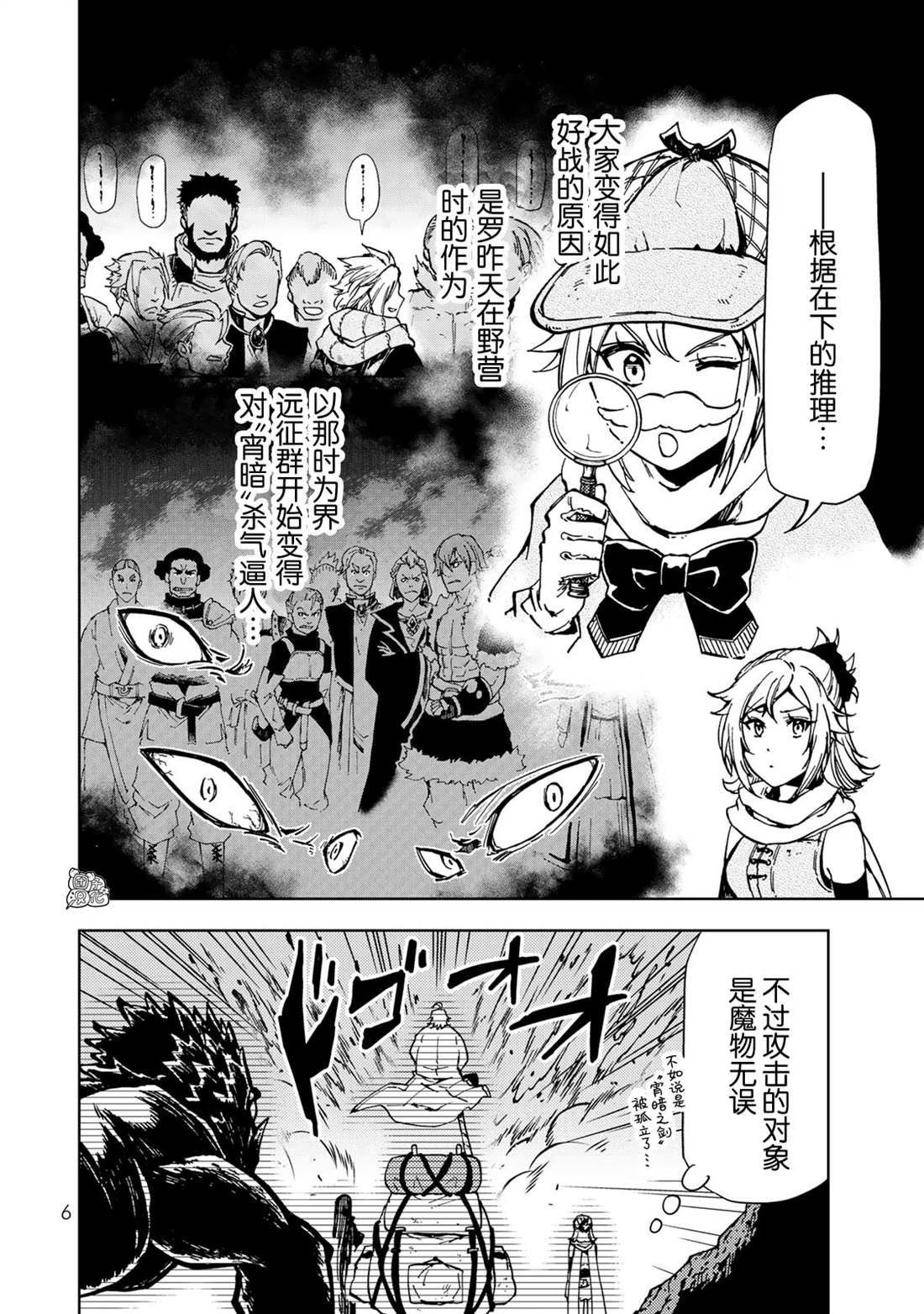 迷宫指路人漫画,第23话6图