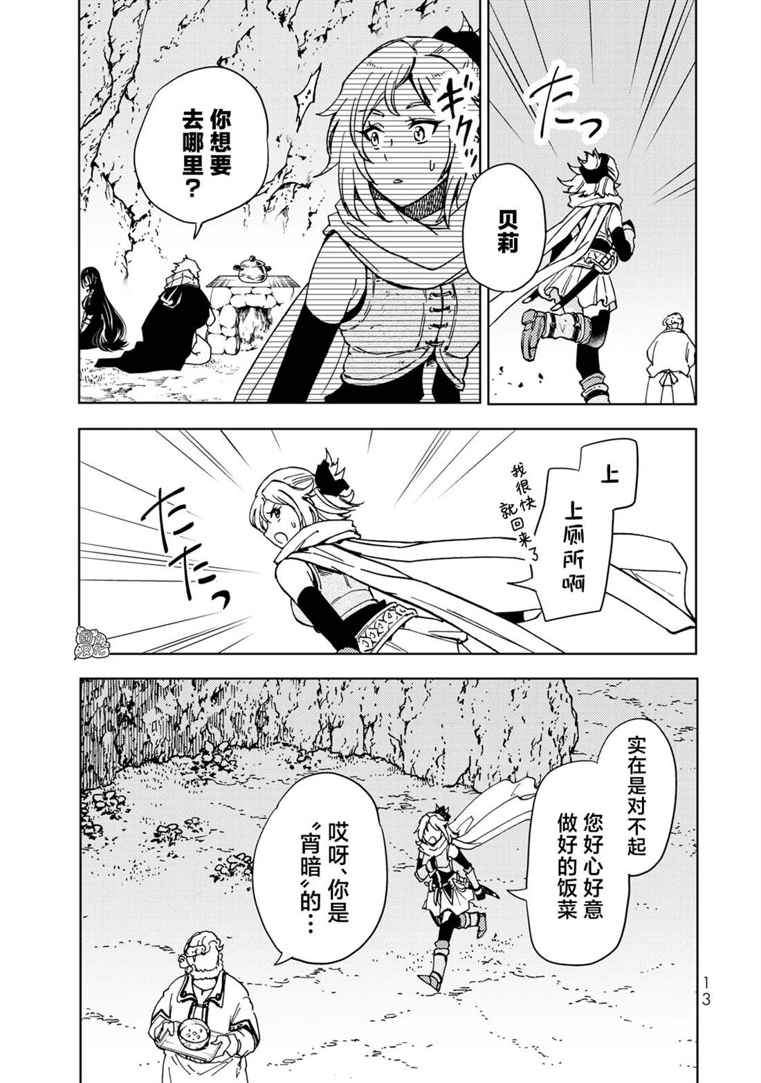 迷宫指路人漫画,第23话13图