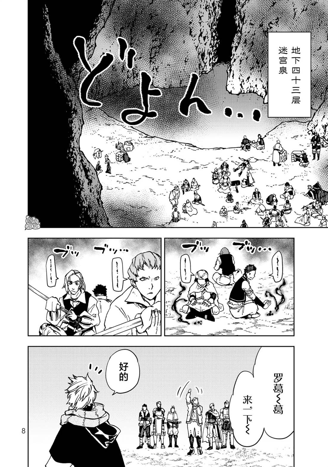 迷宫指路人漫画,第23话8图