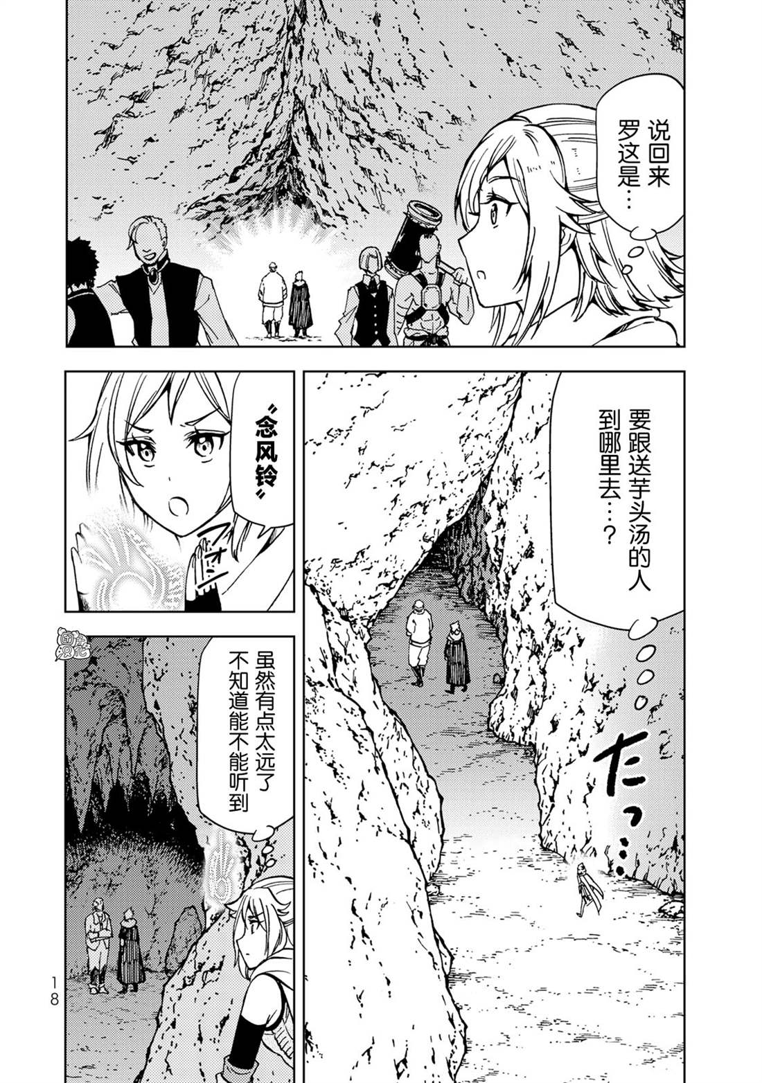 迷宫指路人漫画,第23话18图