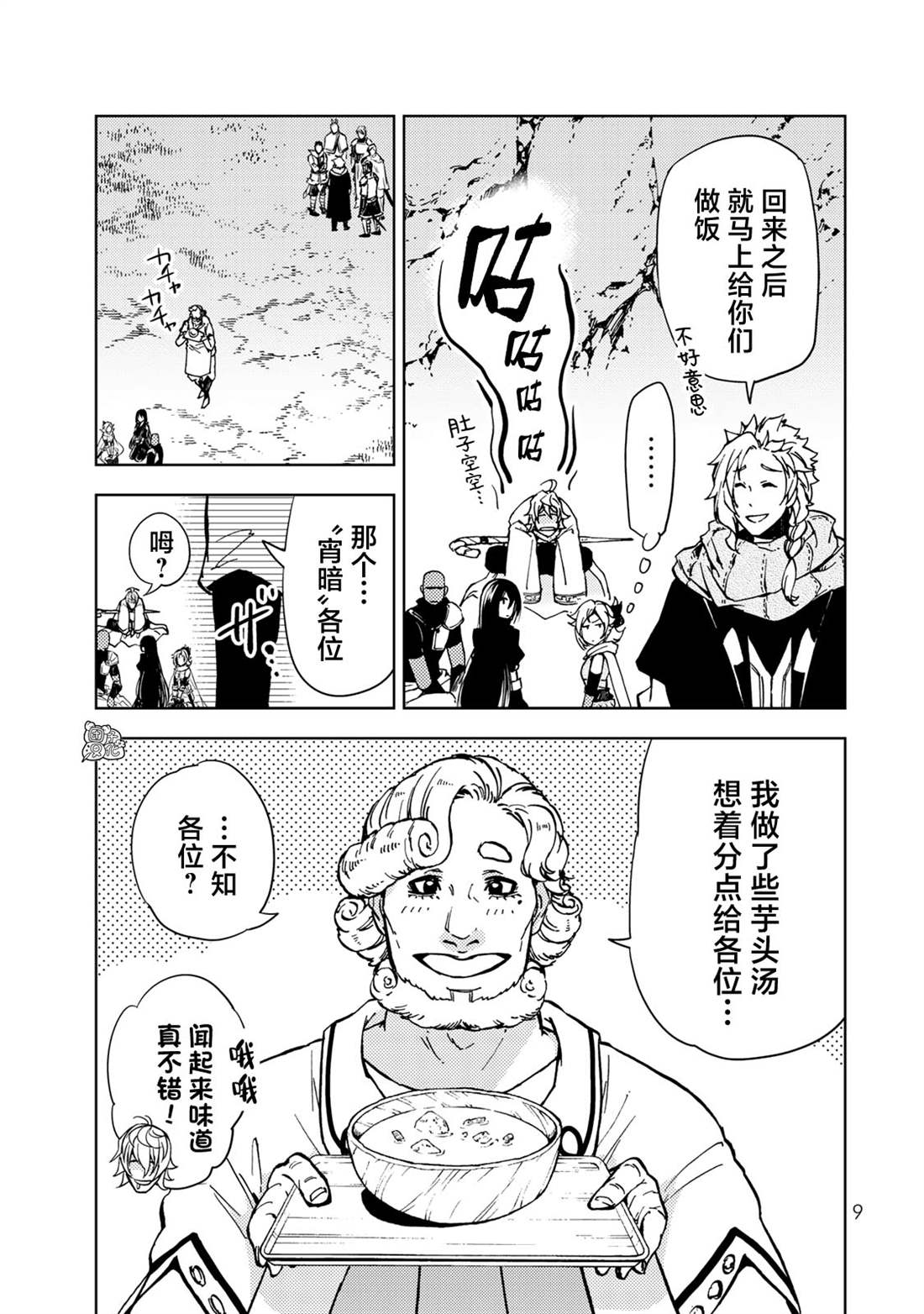 迷宫指路人漫画,第23话9图