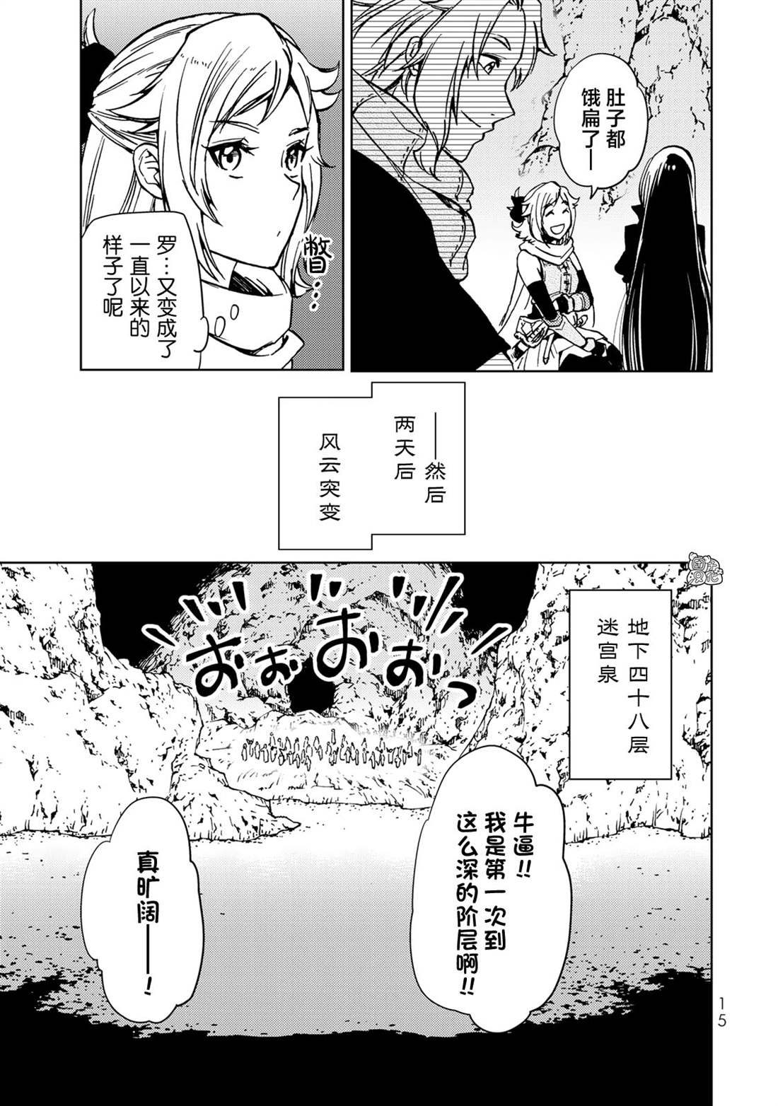 迷宫指路人漫画,第23话15图