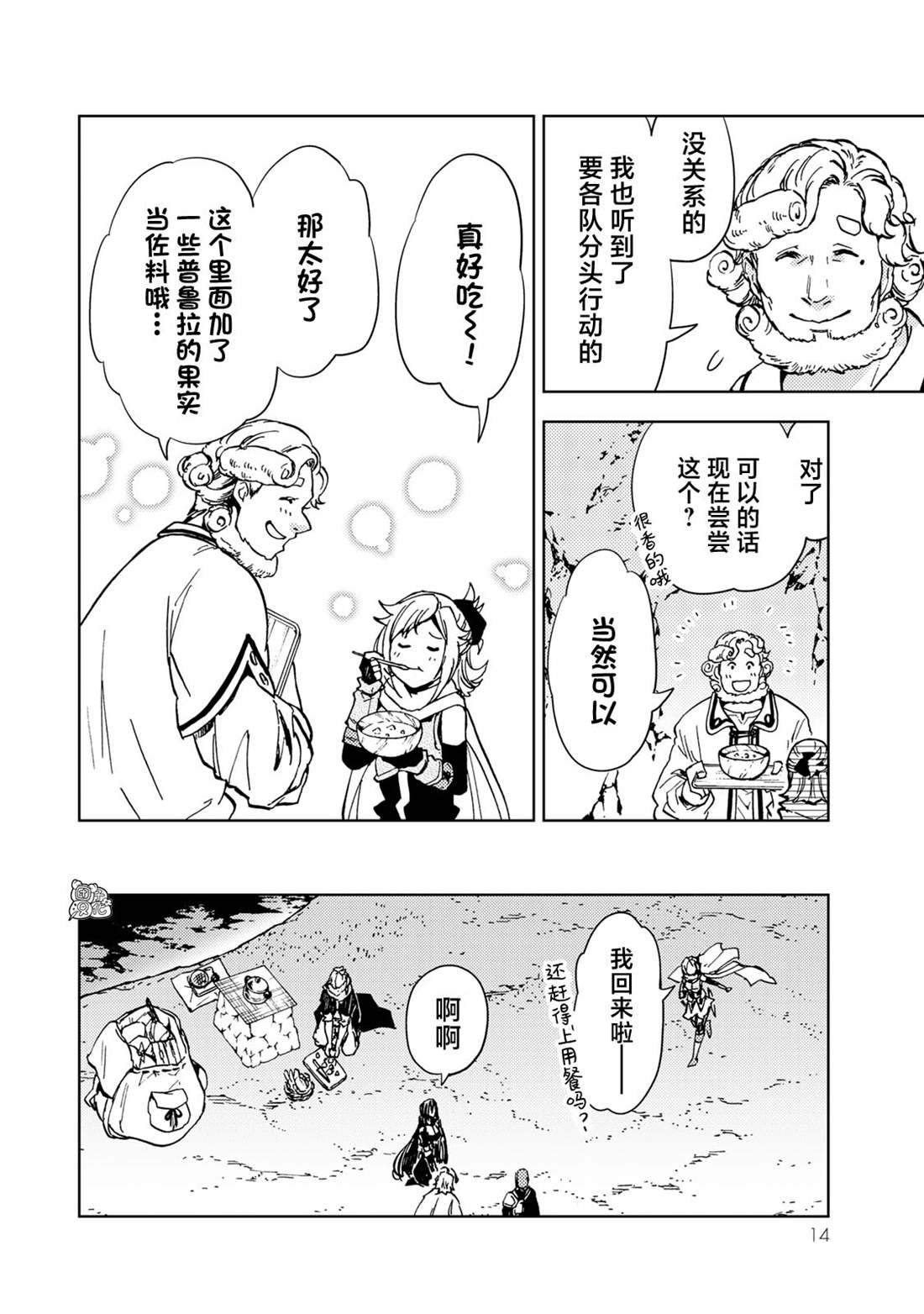 迷宫指路人漫画,第23话14图