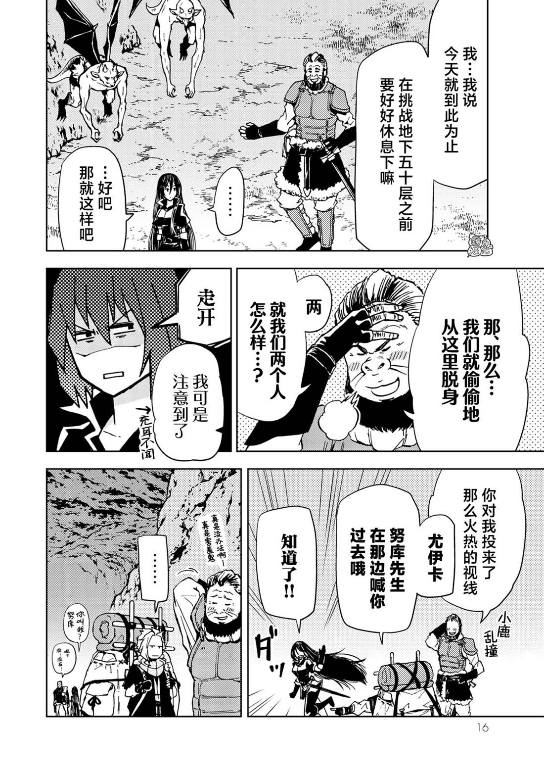 迷宫指路人漫画,第23话16图