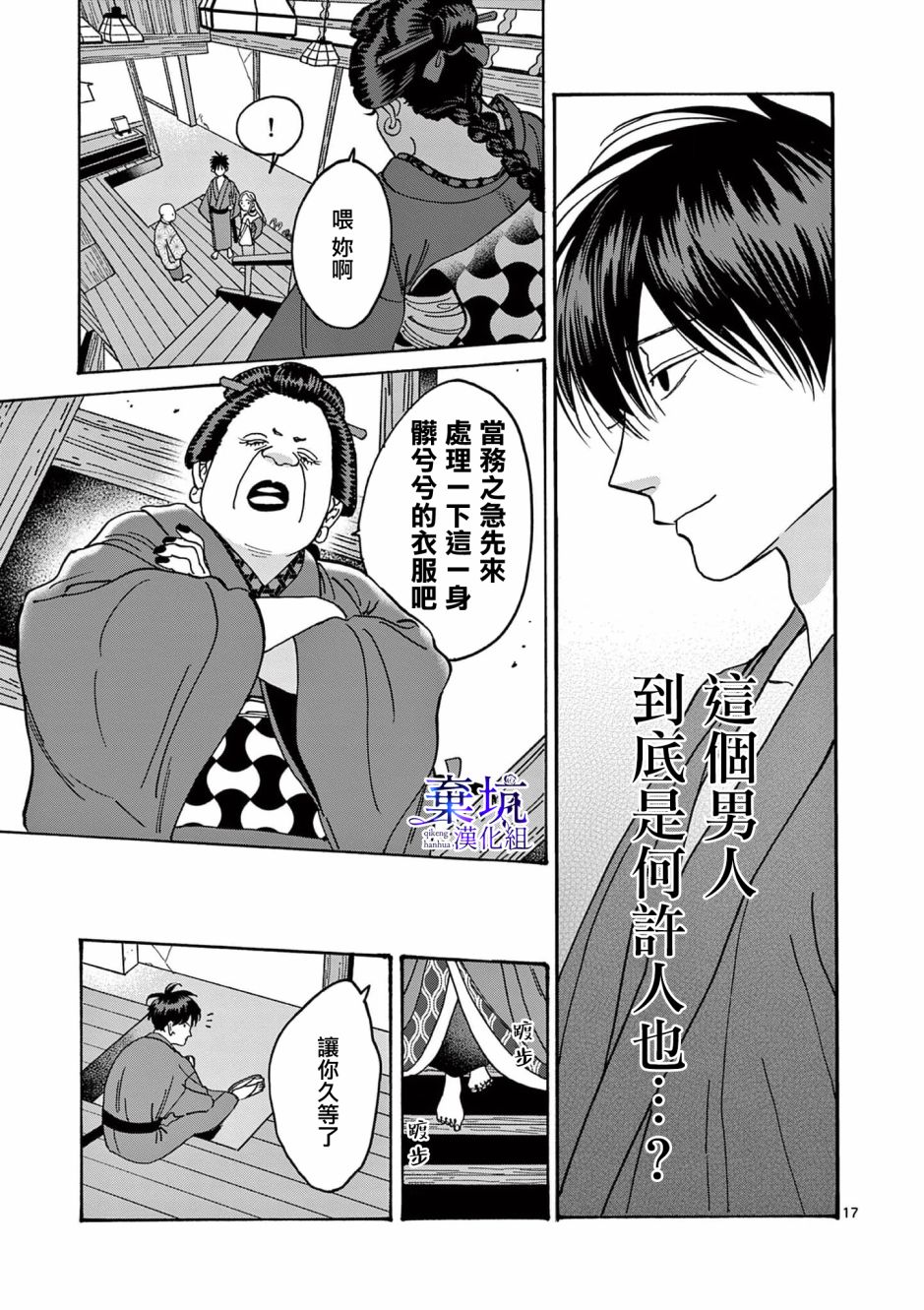 萤火虫之婚漫画,第5话18图