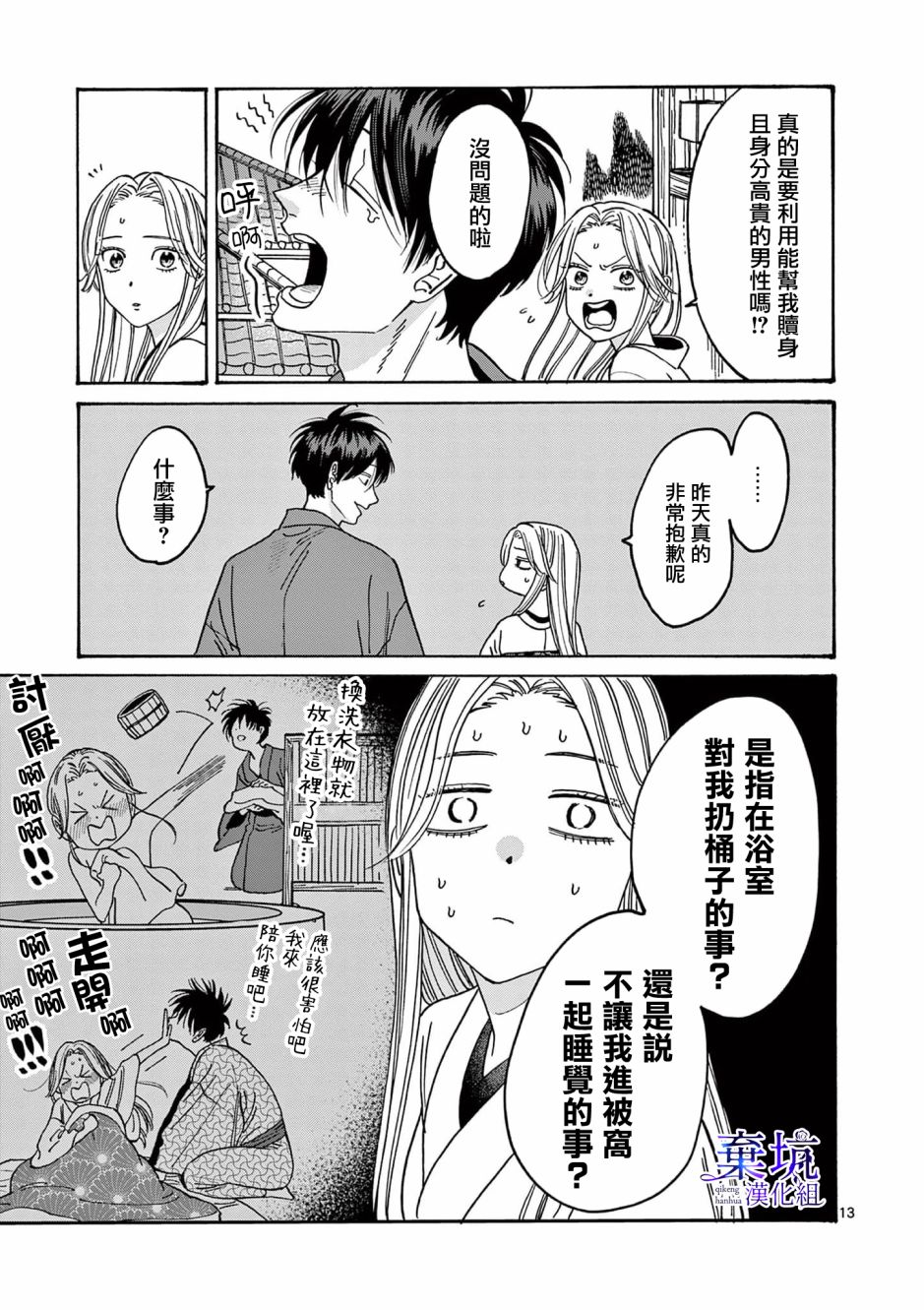 萤火虫之婚漫画,第5话14图