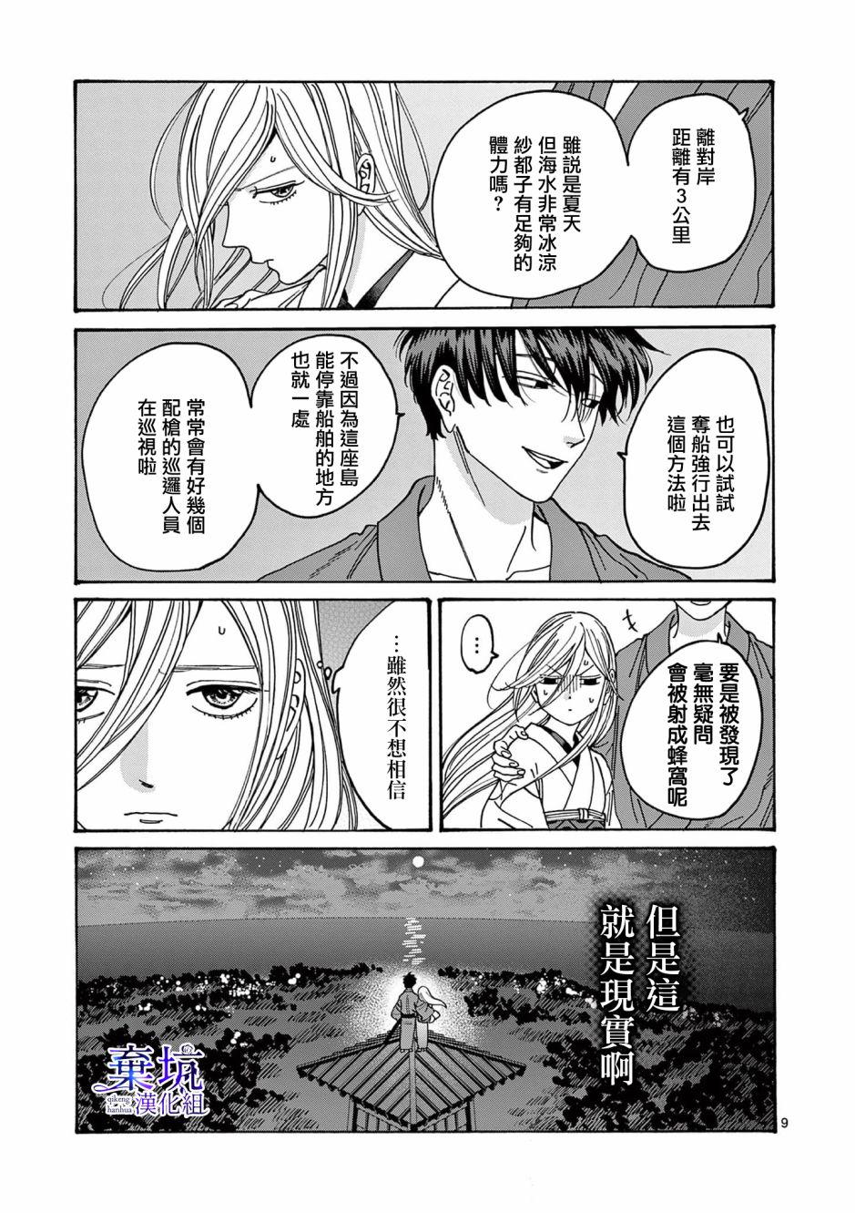 萤火虫之婚漫画,第5话10图