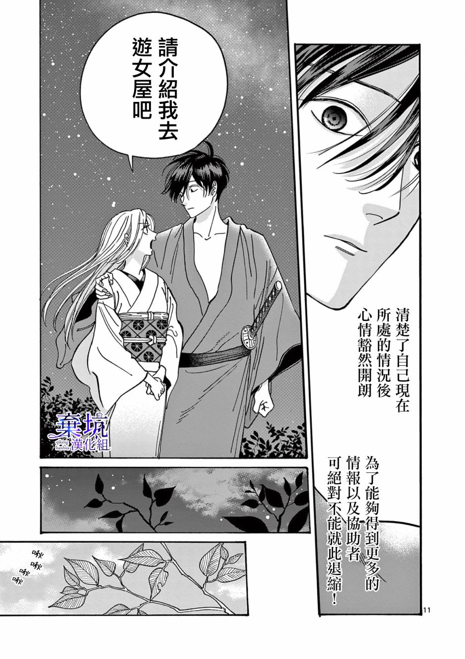 萤火虫之婚漫画,第5话12图