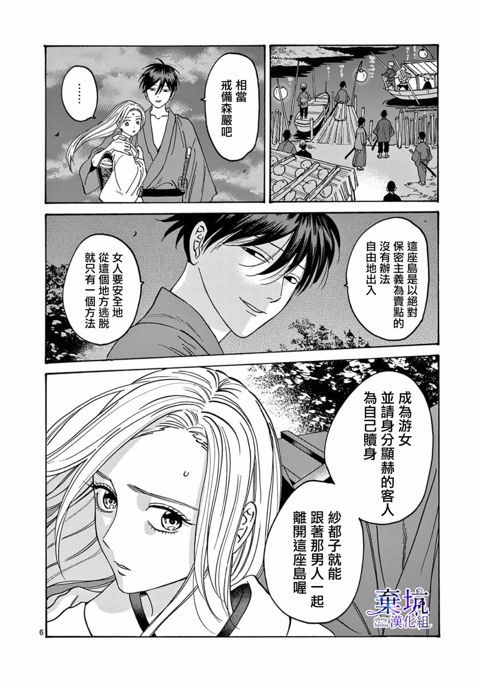 萤火虫之婚漫画,第5话7图