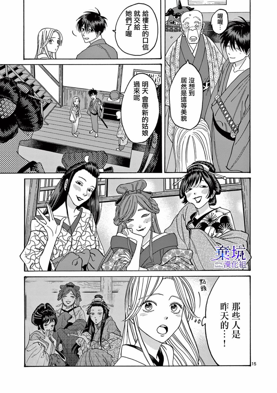 萤火虫之婚漫画,第5话16图