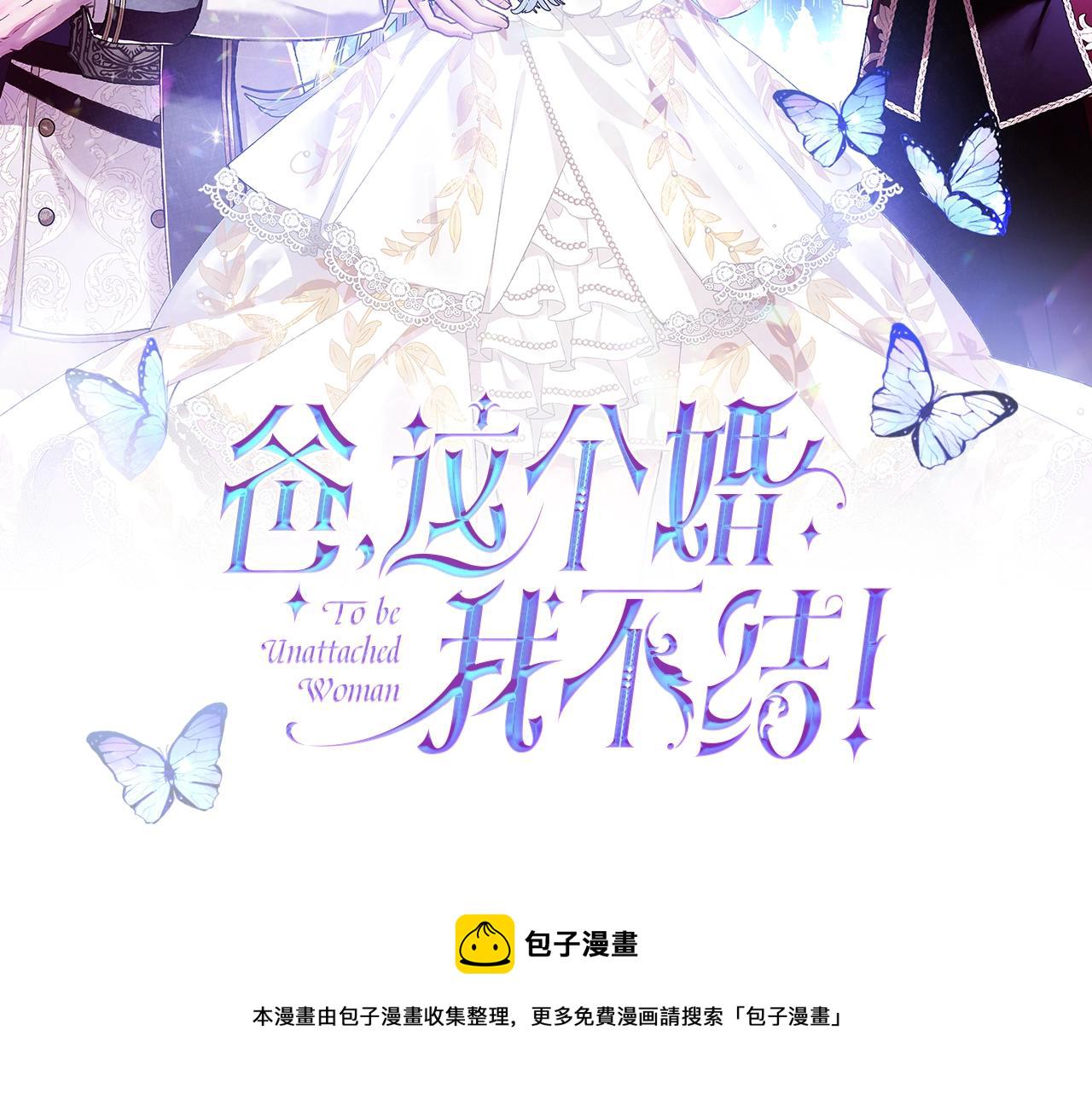 爸，这个婚我不结！漫画,第12话 扑倒！2图