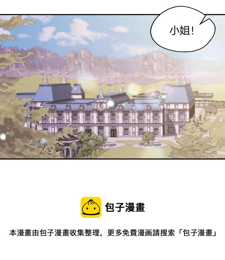 爸，这个婚我不结！漫画,第20话  大小姐的八卦20图