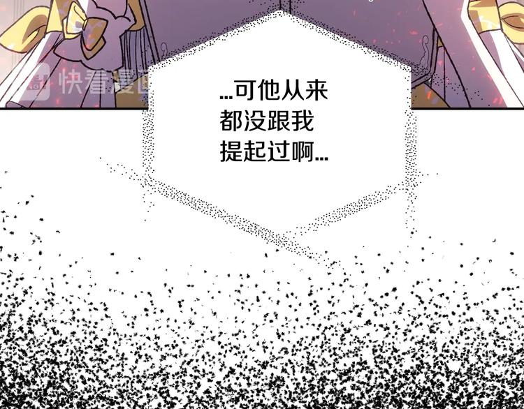 爸，这个婚我不结！漫画,第17话 小字条18图