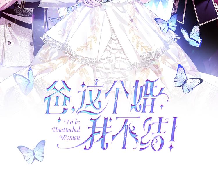 爸，这个婚我不结！漫画,第26话 可以跳一支舞吗？2图