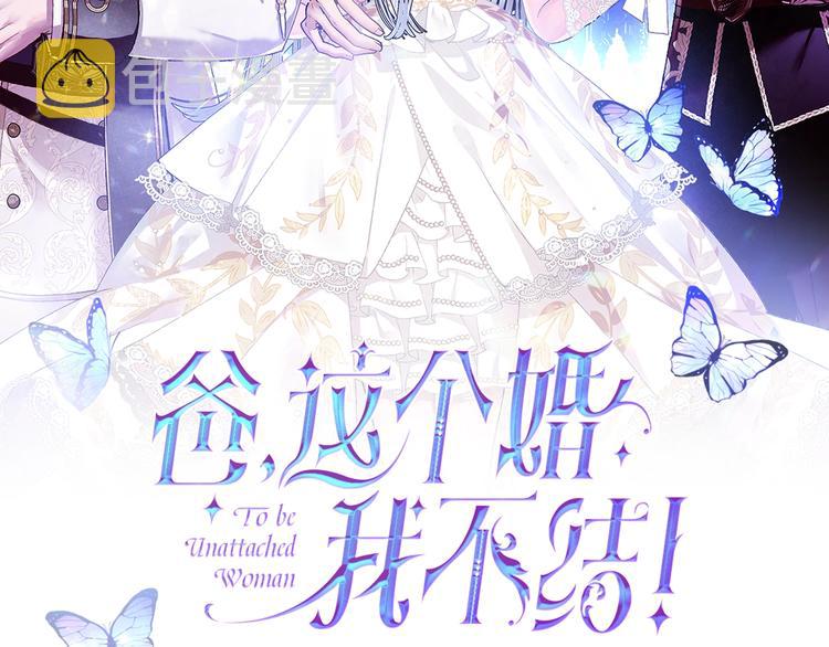 爸，这个婚我不结！漫画,第27话 爸爸大暴走2图