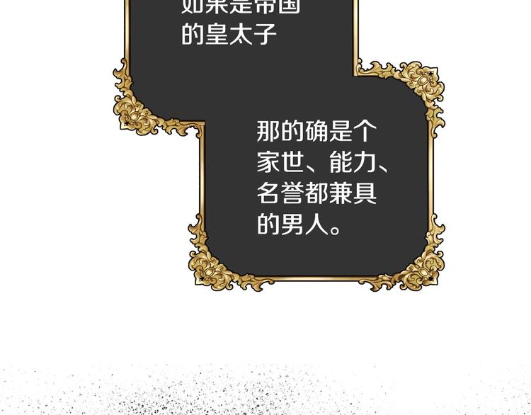 爸，这个婚我不结！漫画,第18话 温柔10图