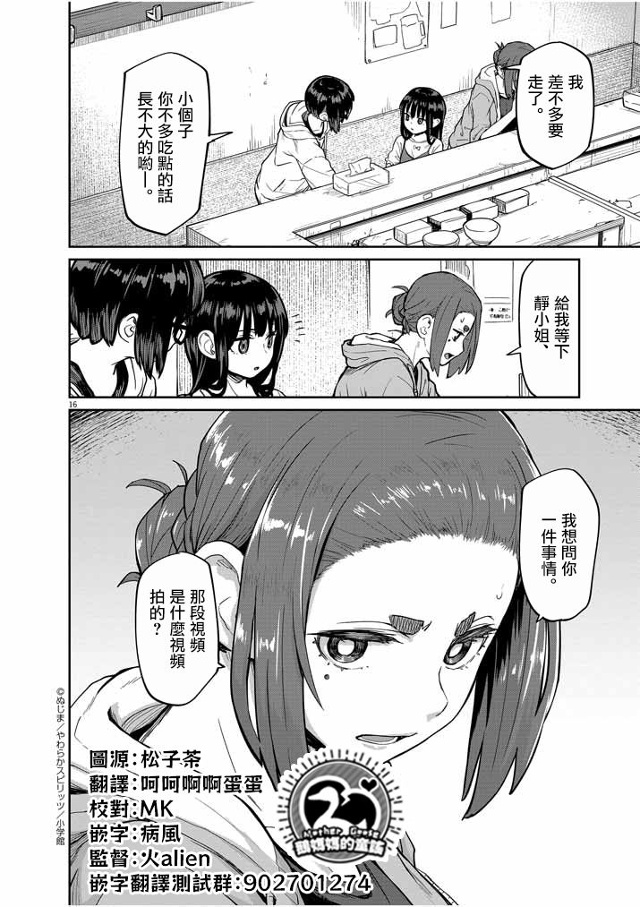 怪异少女神隐漫画,第20话16图