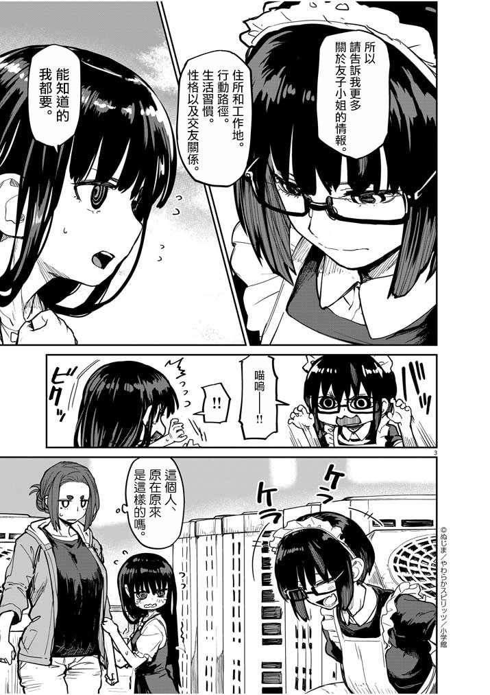 怪异少女神隐漫画,第20话3图