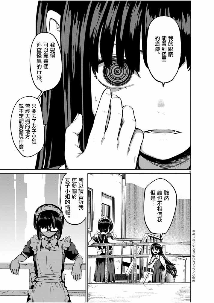 怪异少女神隐漫画,第20话5图