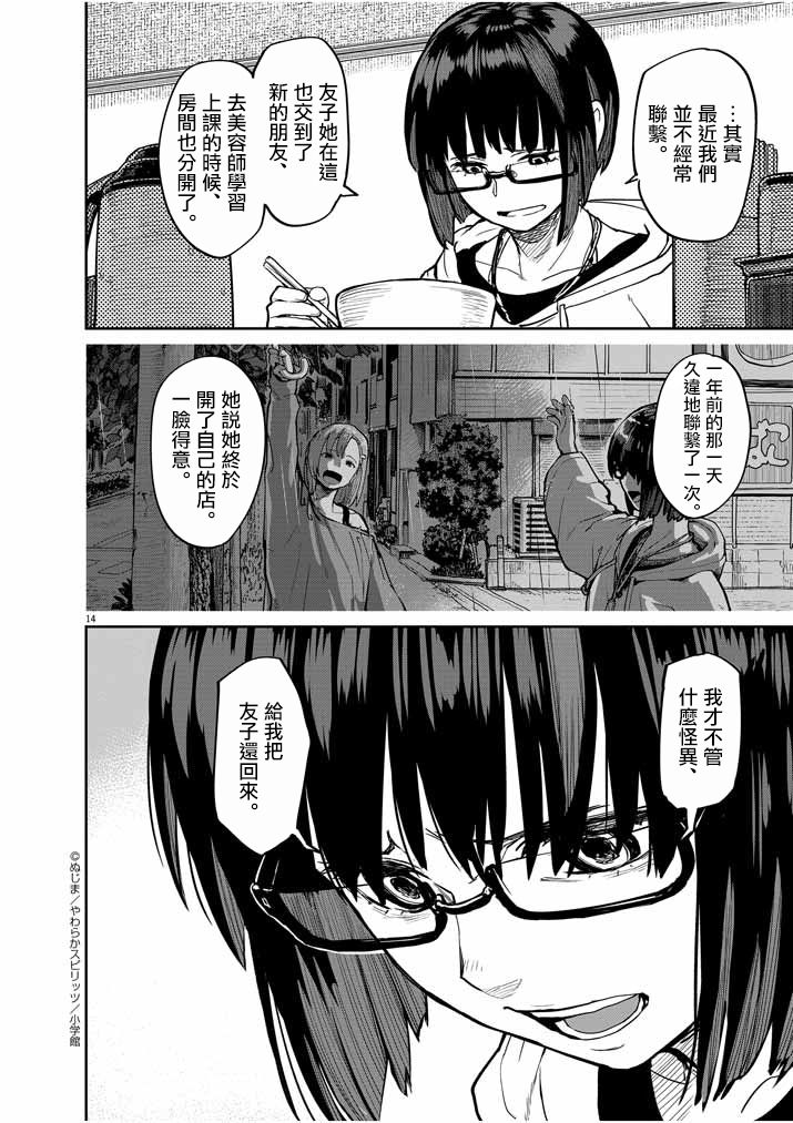 怪异少女神隐漫画,第20话14图