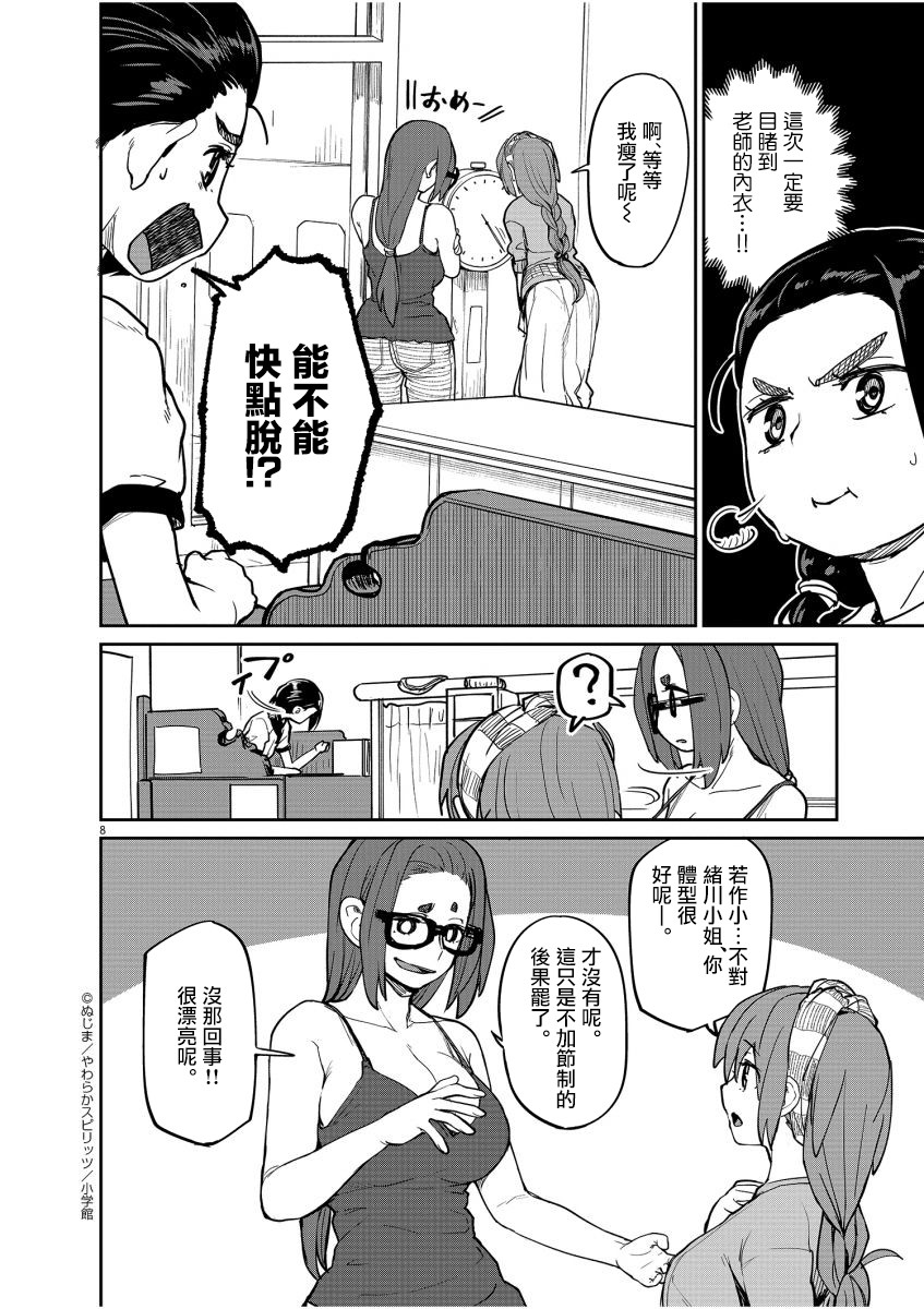 怪异少女神隐漫画,第15话9图