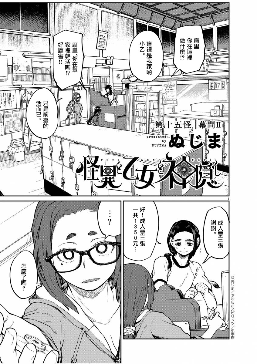 怪异少女神隐漫画,第15话2图