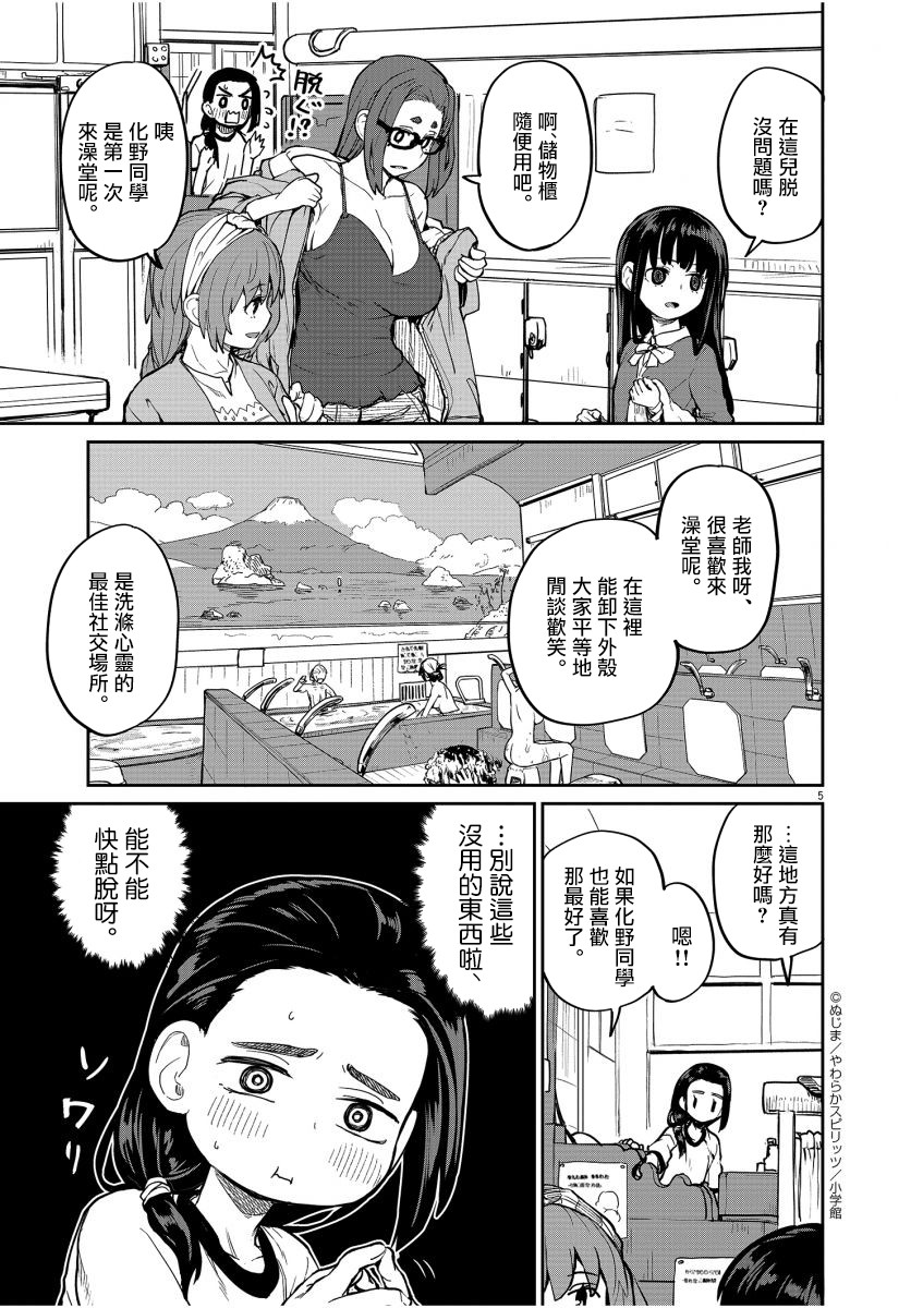 怪异少女神隐漫画,第15话6图