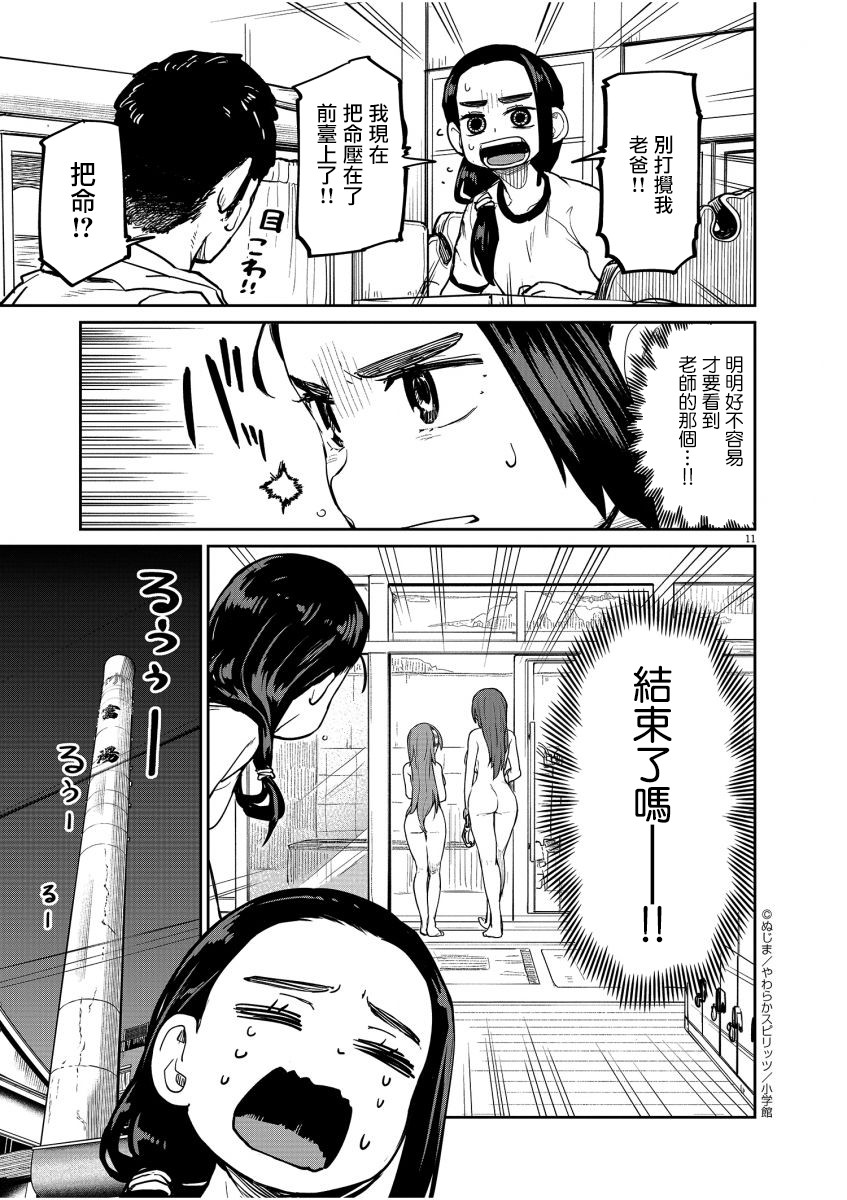 怪异少女神隐漫画,第15话12图