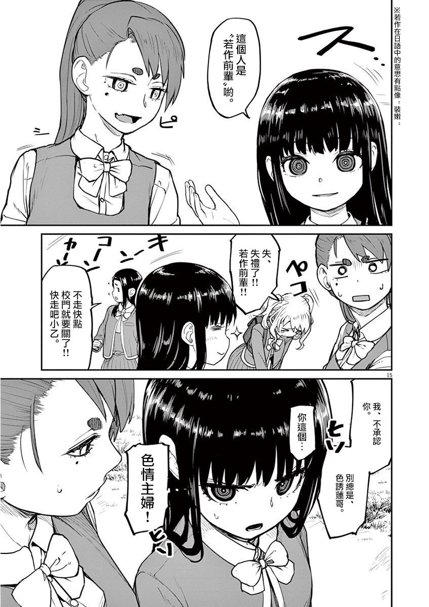 怪异少女神隐漫画,第6话16图