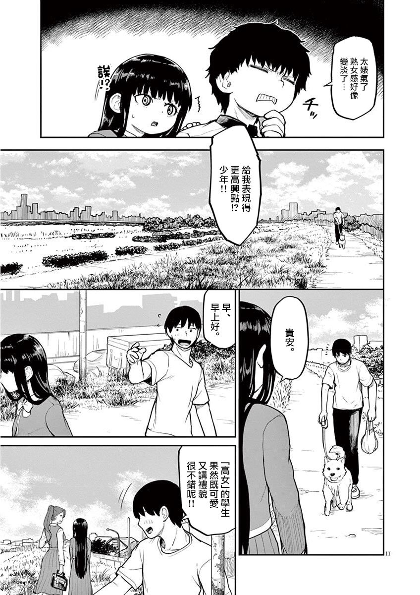 怪异少女神隐漫画,第6话12图