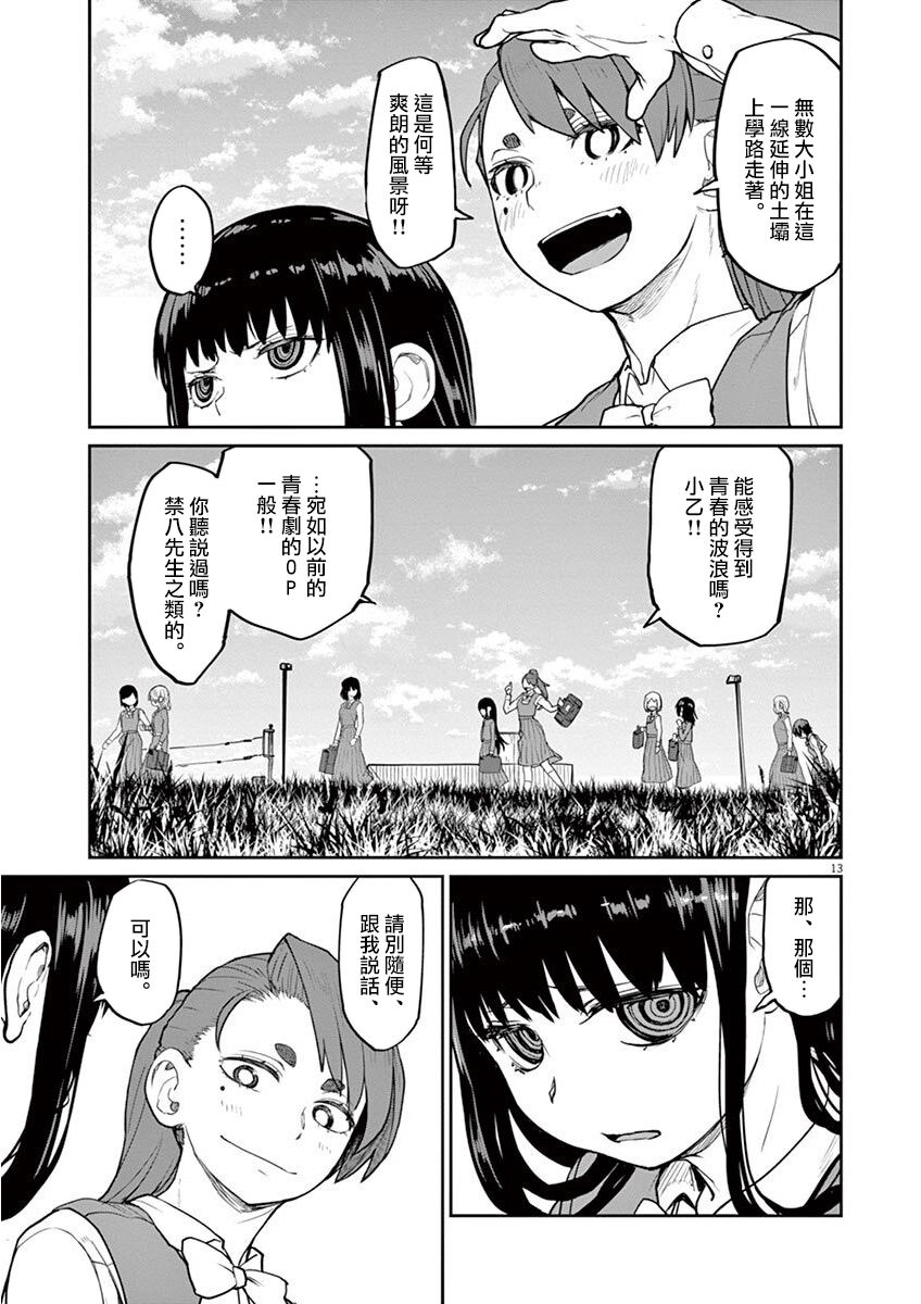 怪异少女神隐漫画,第6话14图