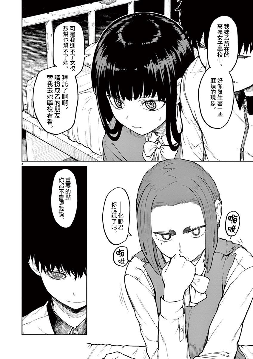 怪异少女神隐漫画,第6话5图